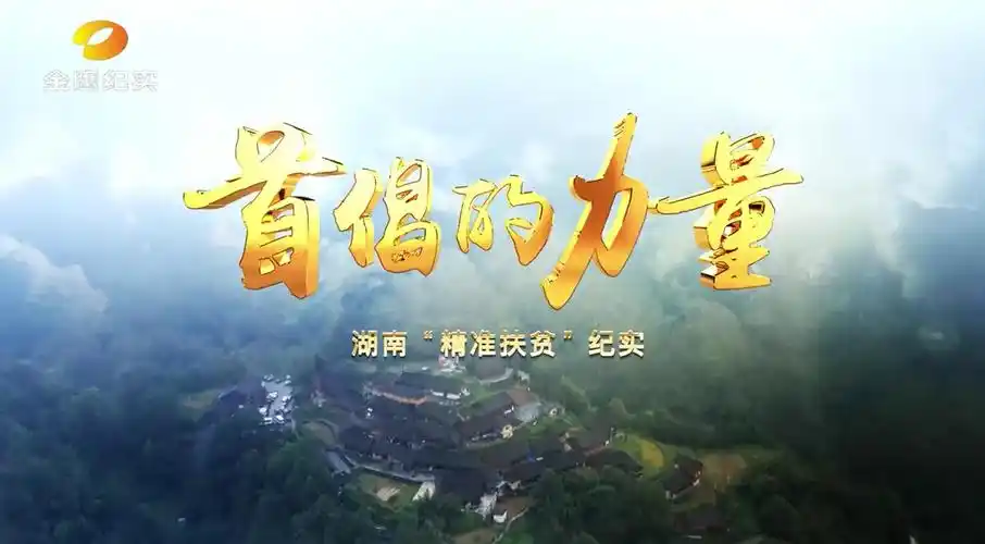 首倡的力量 第13集:志智相扶