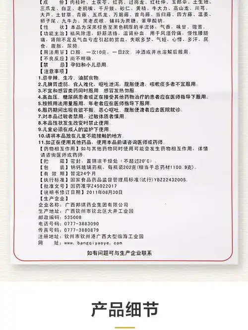 广西邦琪药业集团有限公司生产企业国药准字z45022017批准文号国家