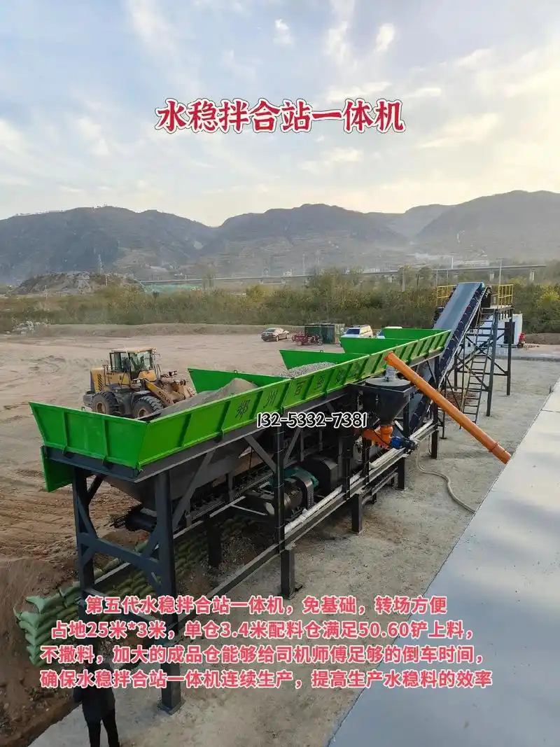 水稳拌合站一体机