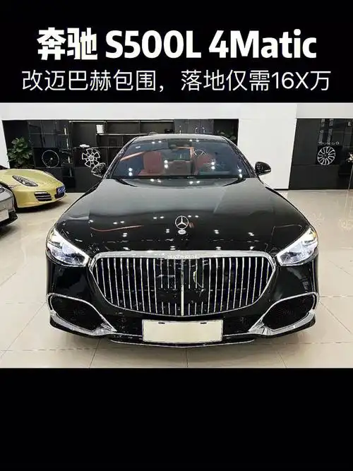 67曜岩黑67内饰:爱马仕橙配置:官配 选配s500升级迈巴赫包围,落地