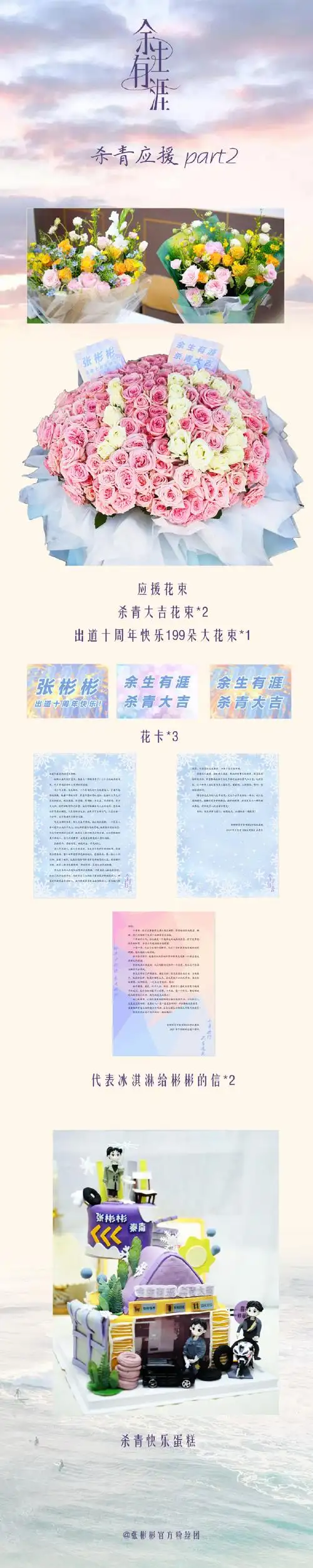 张彬彬官方粉丝团