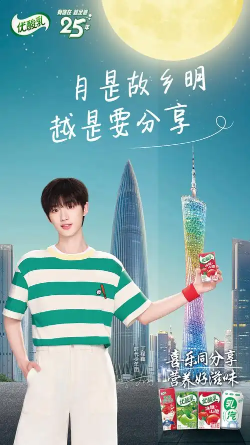 时代少年团 伊利优酸乳