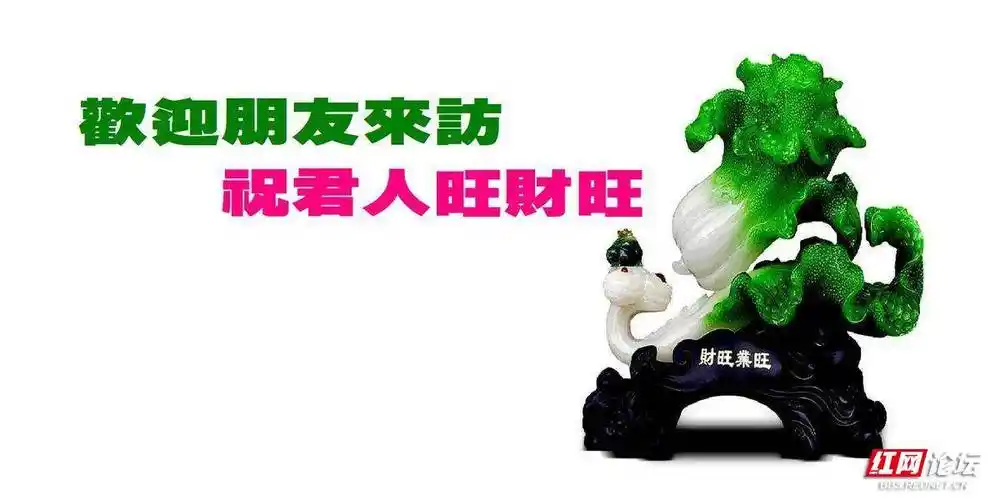 013 欢迎来访 祝人旺财旺-1.jpg