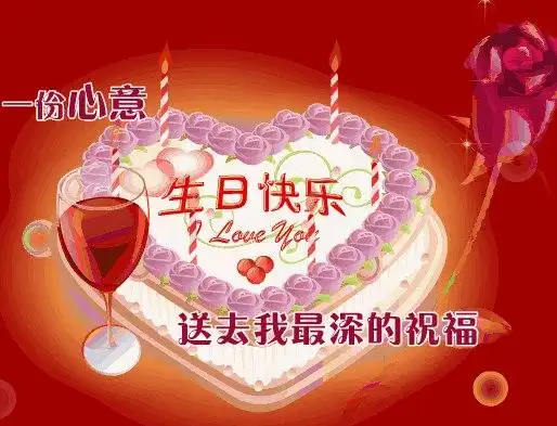 老公,生日快乐!2,你是道风景中最美丽的那一道,是个