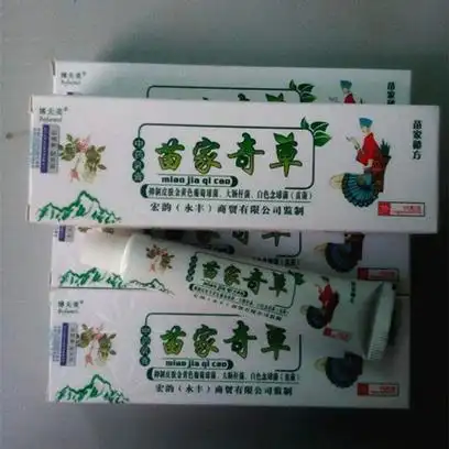 苗家奇草中药乳膏