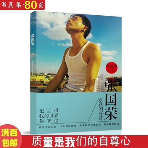 张国荣写真集 全彩高清铜版纸80页 哥哥周边明星画册纪念品