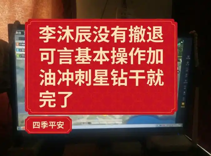 没有撤退可言李沐辰日常基本操作吃鸡冲刺星钻