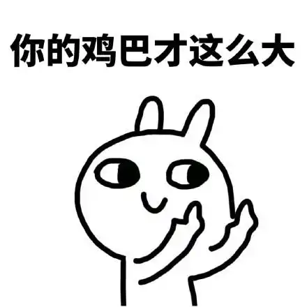 搞笑聊天表情包