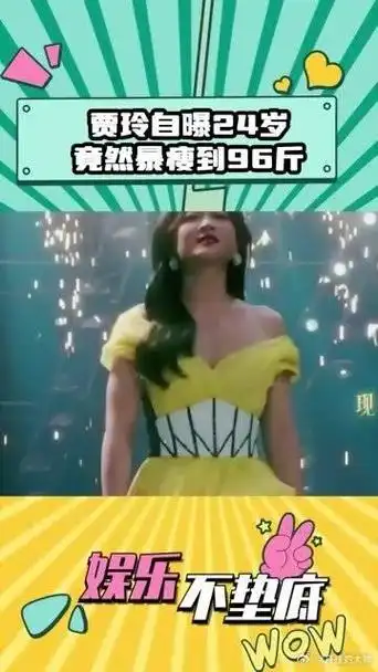 贾玲自曝24岁竟然暴瘦到96斤差点被风吹倒