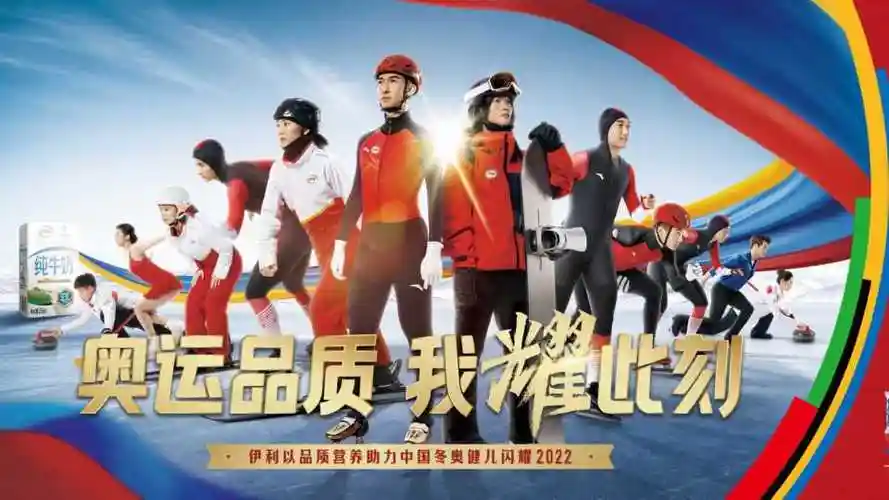 伊利母品牌2022年冬奥会30秒电视广告武大靖刘佳宇