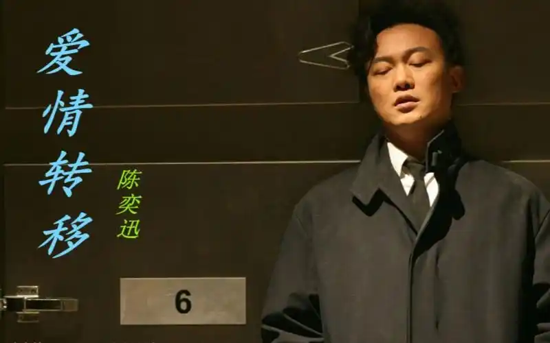 【小美麗】陈奕迅-《爱情转移》