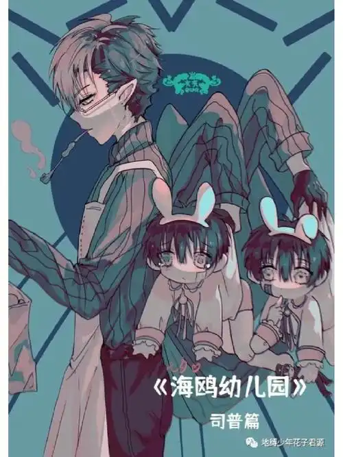 海鸥幼儿园司普篇