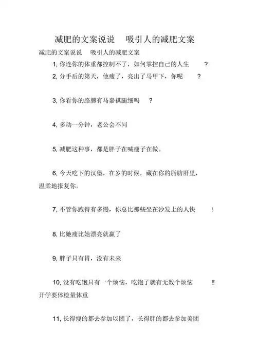 减肥的文案说说吸引人的减肥文案