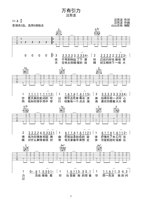 万有引力吉他谱-弹唱谱-c调-虫虫吉他