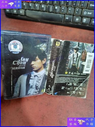 【二手9成新】磁带 周杰伦 依然范特西(附歌唱)