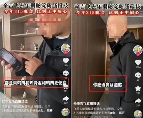 淀粉肠风波反转造假博主突然翻红