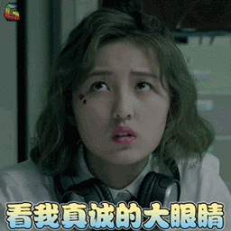 张子枫卖萌看我真诚大眼睛soogifsoogif出品gif动图_动态图_表情包