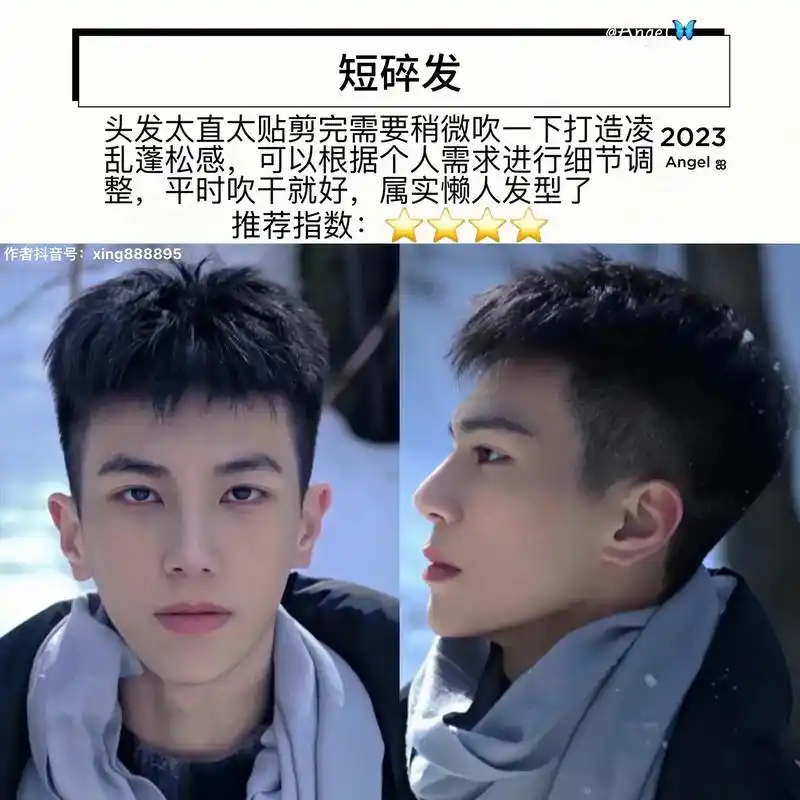 不烫不染 阳光清爽的男生发型 短碎发.如果不清楚自己适合什么 - 抖音