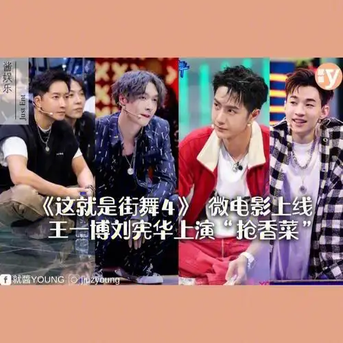 这就是街舞4开播王一博刘宪华抢香菜09