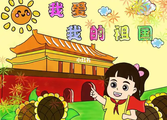 板绘我爱我的祖国