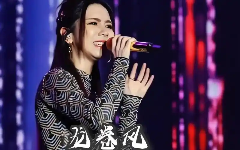 【龙卷风】|邓紫棋 遇见是故事的开始 也是离别的倒计时