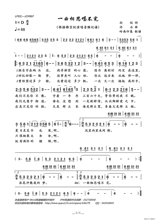 一曲相思唱不完_简谱