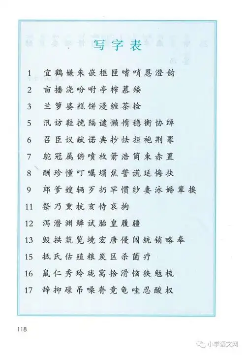 五年级语文上册新版课文23至26课及生字表