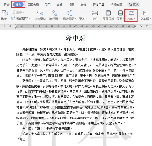 2)打开  水印 下拉菜单,点击  删除文档中的水印