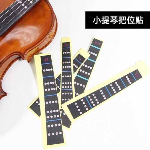 小提琴大提琴把位帖指板贴胶带儿童初学练琴音准贴音位阶贴胶布贴【3
