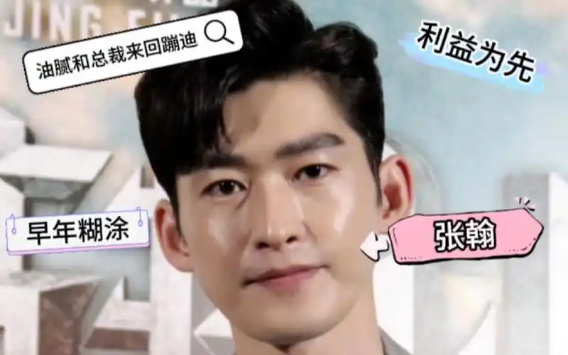 张翰长相分析--这样的男人,一定要当心