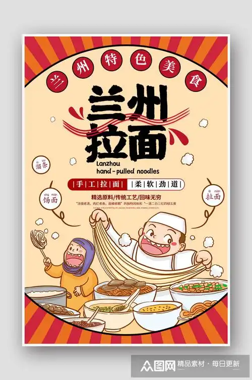 手绘国潮风兰州拉面美食海报模板下载-编号565491-众图网