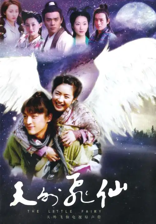 天外飞仙 电视原声带