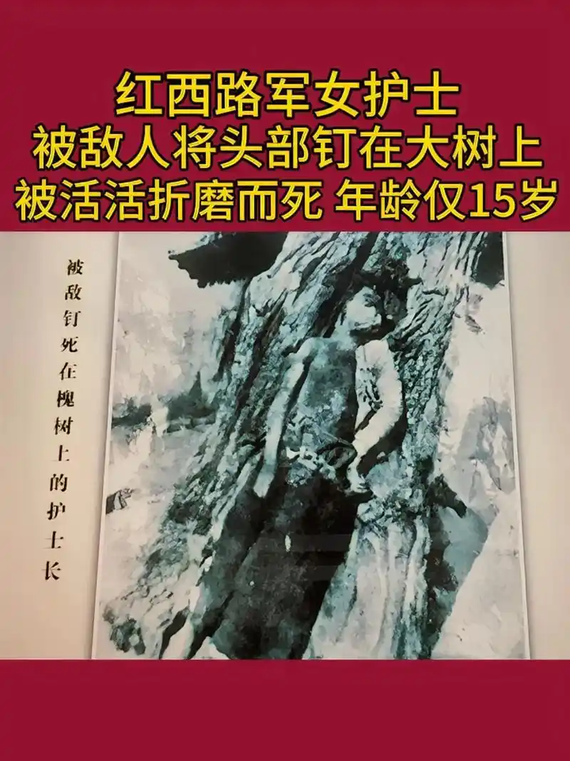 这张照片是1937年只有15岁的红西路军女战士,牺牲前被敌人 - 抖音