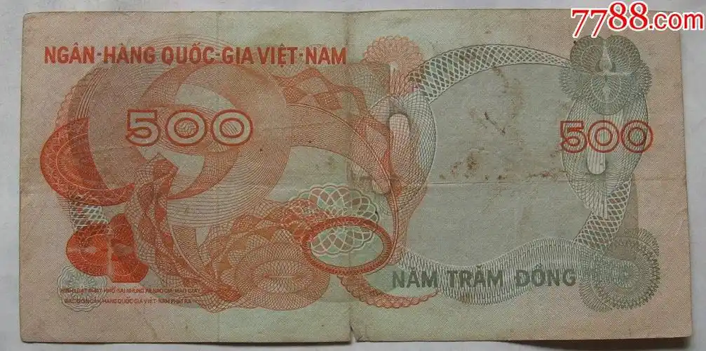 1970年越南(南越)纸币500盾