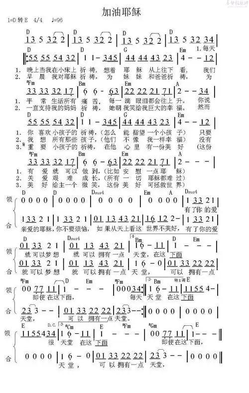 加油耶稣(简谱)