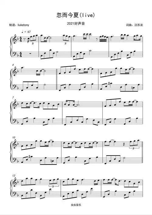 2021好声音版,忽而今夏(live) 2021好声音版钢琴谱,忽而今夏(live)