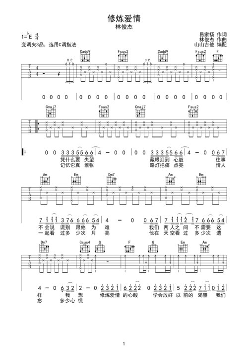 修炼爱情-林俊杰 c调原版编配eb调六线pdf谱吉他谱-虫虫吉他谱免费