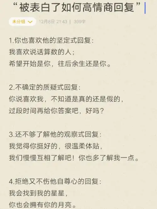 被表白了如何高情商回复