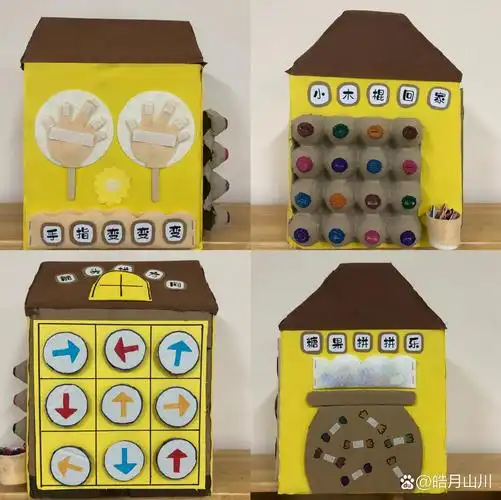 自制益智教玩具