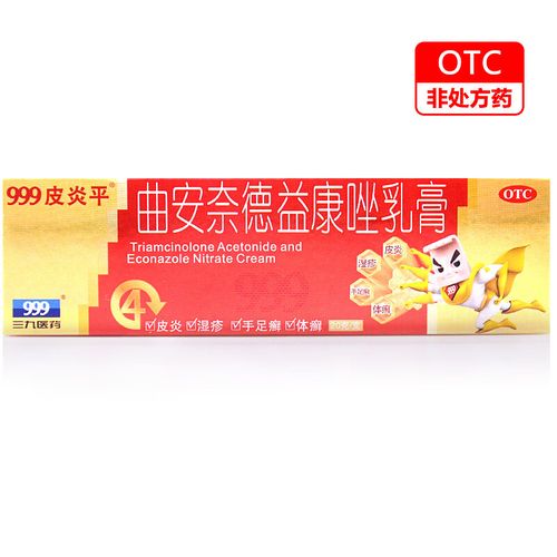 999三九皮炎平曲安奈德益康唑乳膏20g甲沟炎真菌感染jm 1盒装