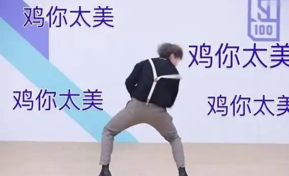 鸡你太美蔡徐坤表情包