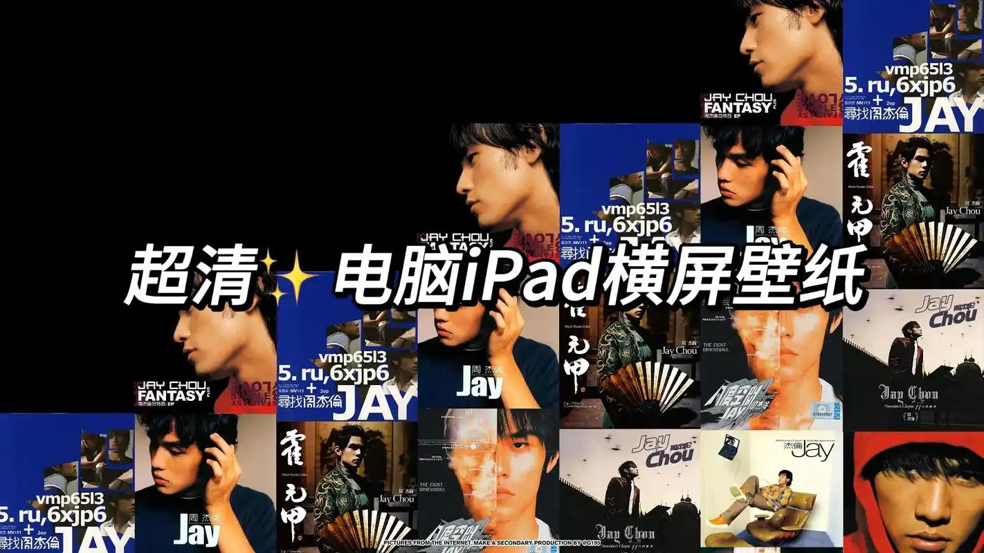 高级感ipad|电脑壁纸937004° #动漫 #周杰伦 #萌宠 - 抖音