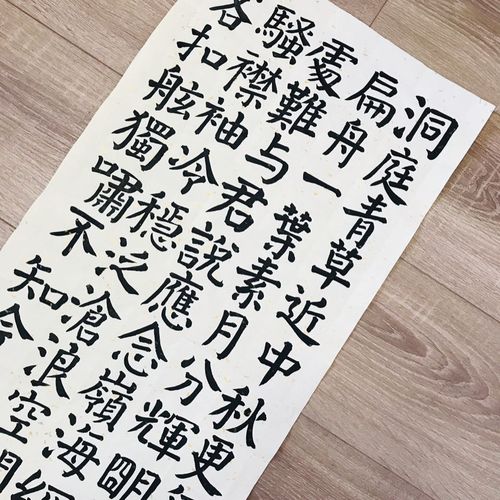 手写书法作品颜体楷书定制张孝祥 过洞庭 未装裱 室内