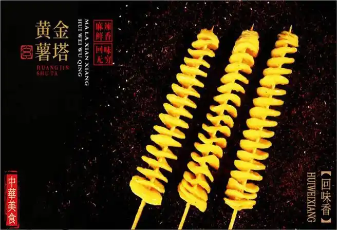 旋风薯塔培训-兰州回味香小吃培训(七里河校区)