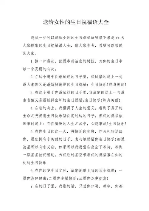 送给女性的生日祝福语大全