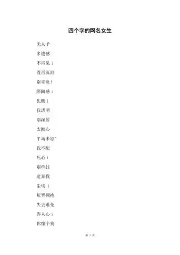 四个字的网名女生