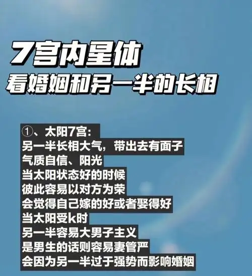 星盘七宫落座看未来另一半