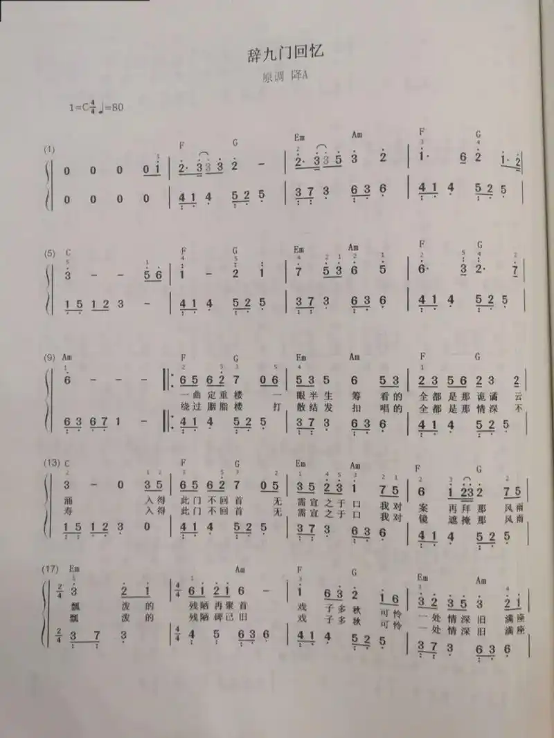 钢琴谱|辞九门回忆 简谱 【分享的乐谱都在我的主页收藏夹,可以长按