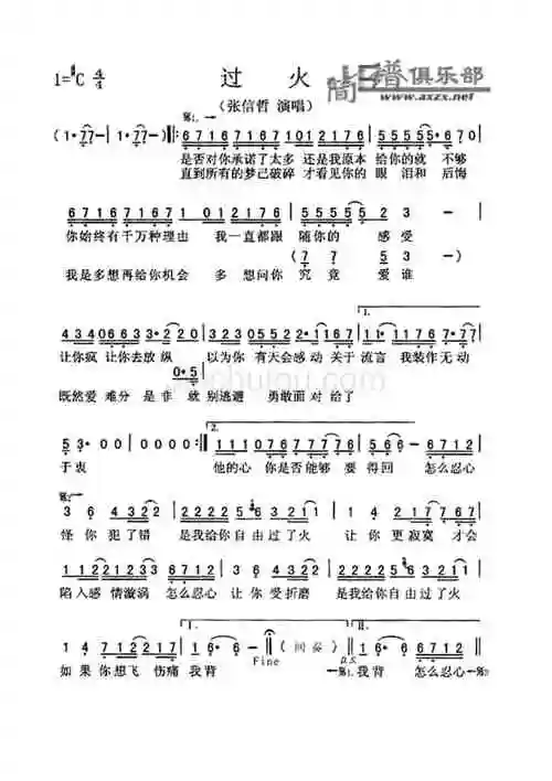 过火简谱张信哲