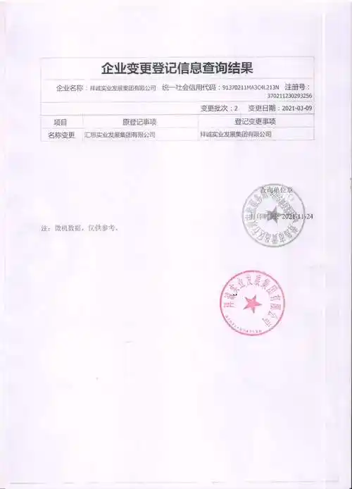 企业变更证明_jc_jc.jpg
